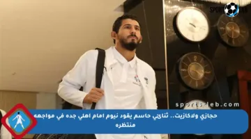 حجازي ولاكازيت.. ثنائي حاسم يقود نيوم أمام أهلي جدة في مواجهة منتظرة
